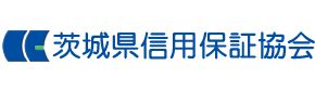 茨城県信用保証協会