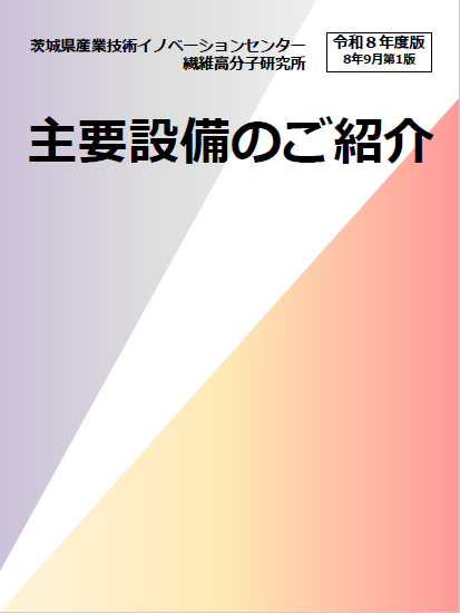 機器要覧イメージ